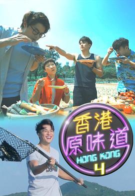 香港原味道粤语 第29集