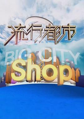 流行都市粤语 20250121期