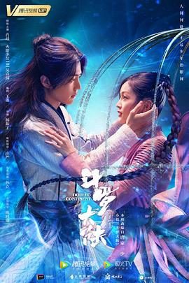 斗罗大陆 第26集