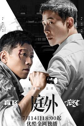 庭外 14