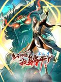 弟子修炼，我躺平！动态漫画 第二季 第107集