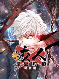 咬人是不对的 动态漫画 第一季 第1集