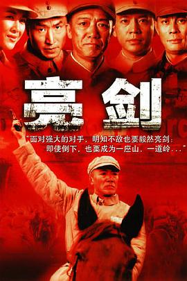 亮剑 第18集