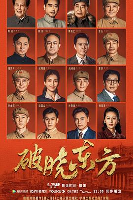 破晓东方 第10集