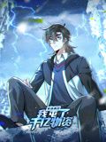 寒冰末日：我屯了千亿物资 动态漫画 第一季 第52集