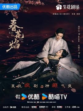 春花焰 第31集