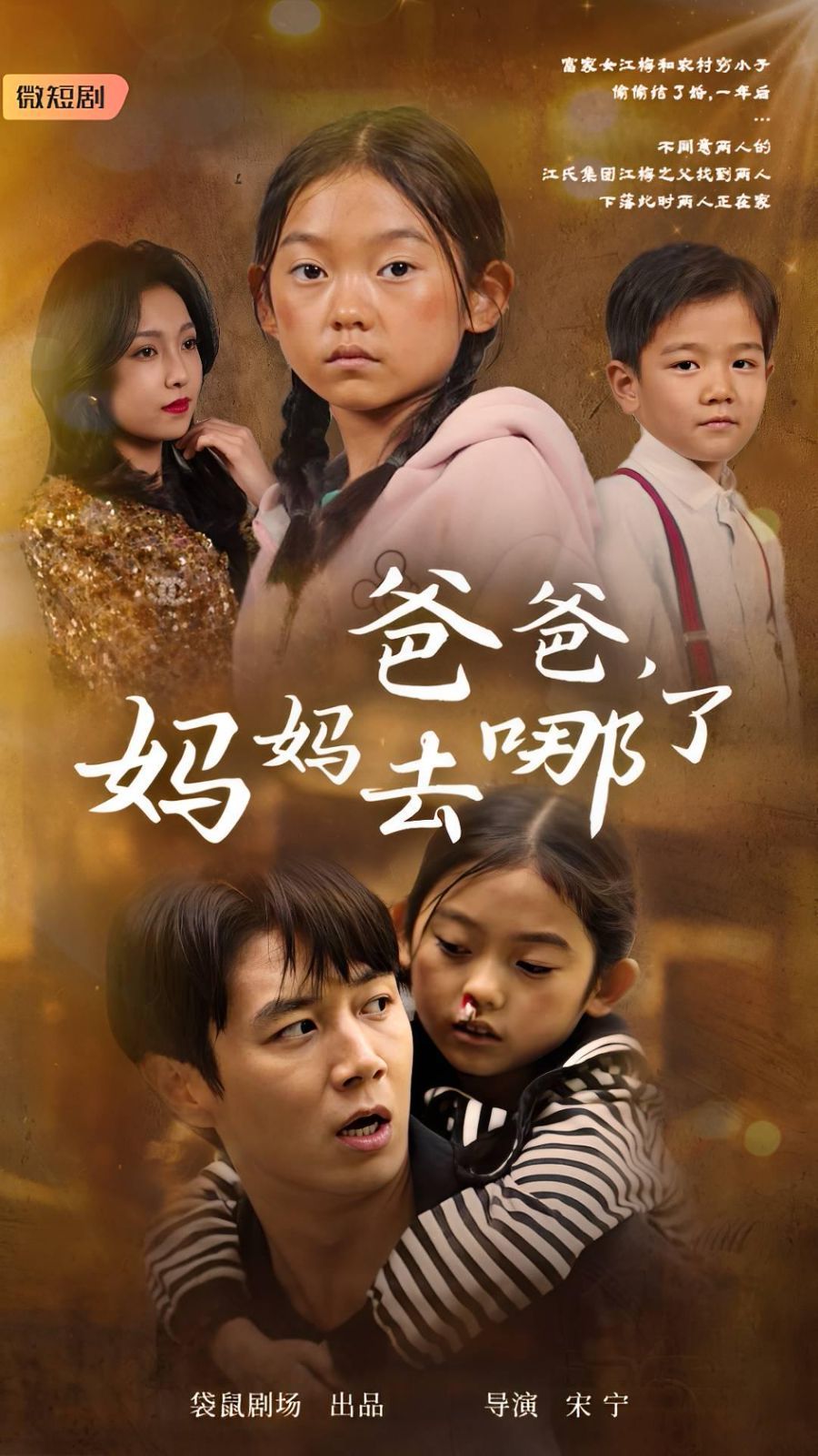 爸爸，妈妈去哪了 第1-20集