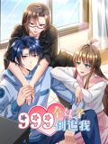 999个妹子倒追我 动态漫画 第06集