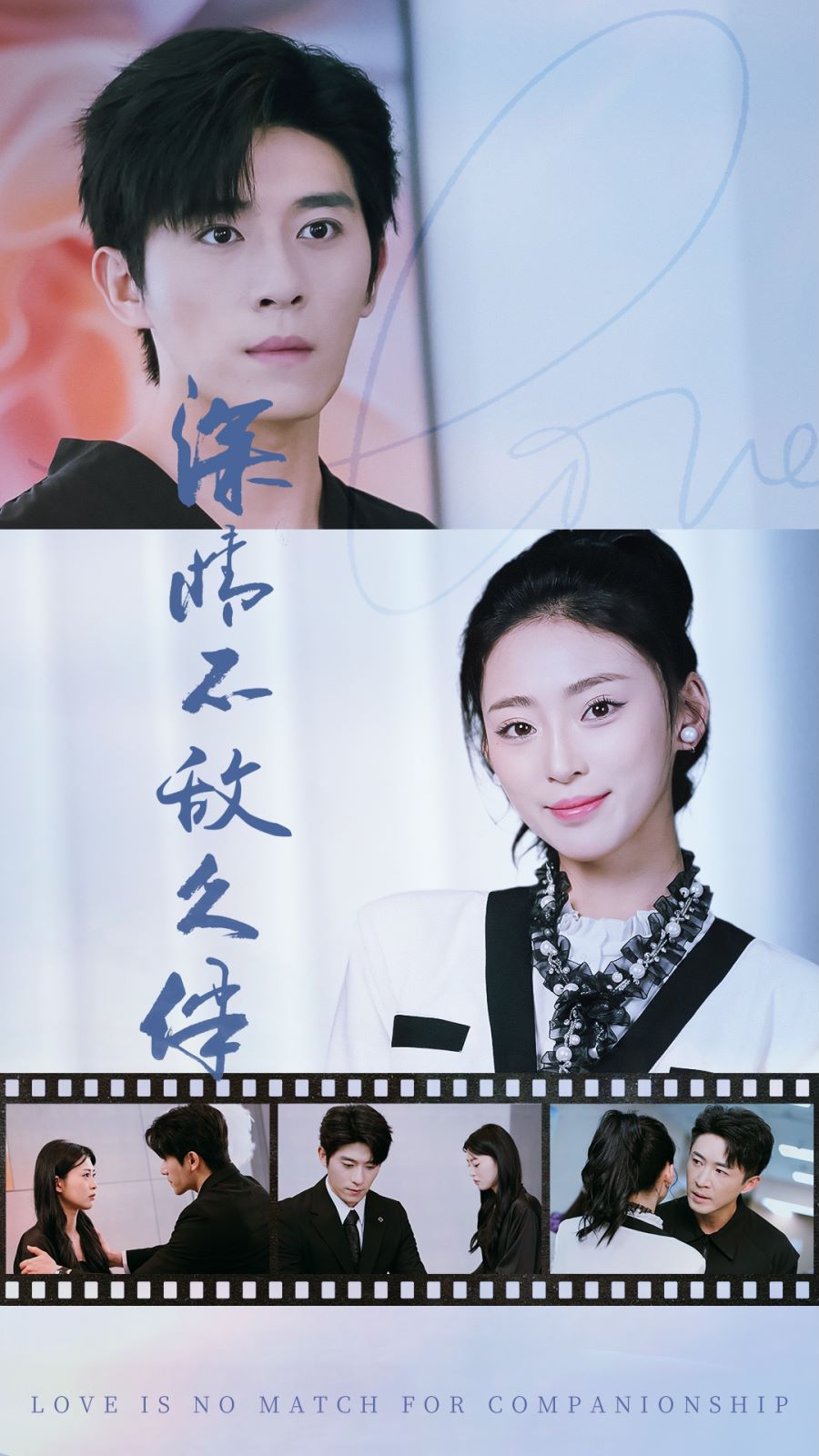 深情不敌久伴 第34集