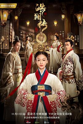 皓镧传 第51集