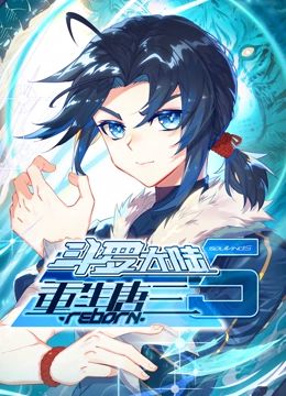 斗罗大陆5重生唐三 动态漫画 第35集