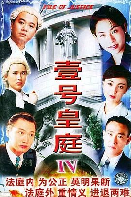 壹号皇庭4普通话版 第12集