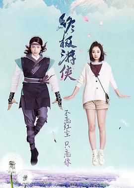 终极游侠 第2集