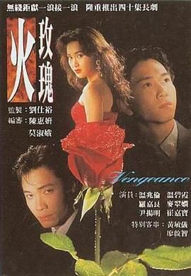火玫瑰-普通话版 第18集