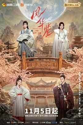 风华鉴 第17集