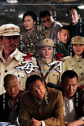 毒牙 第1集