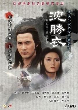 沈胜衣 -普通话版 第06集