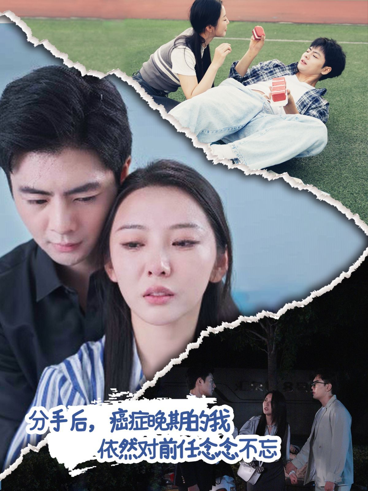 分手后癌症晚期的我依然对前任念念不忘 第21-40集
