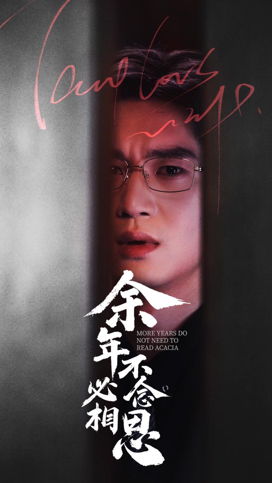 余年不必念相思 第21-40集